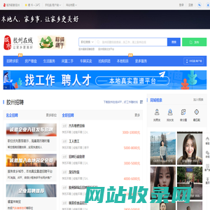 胶州在线-胶州招聘找工作、找房子、找对象，胶州综合生活信息门户！