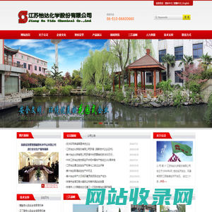 江苏怡达化学股份有限公司网站- 官方首页