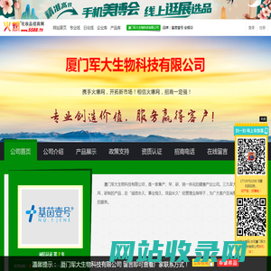 厦门军大生物科技有限公司 主打品牌：基茵壹号 安娜芬-火爆化妆品招商网【5588.TV】