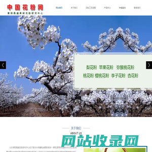 中国花粉网—莱阳昌盛果树花粉研究中心