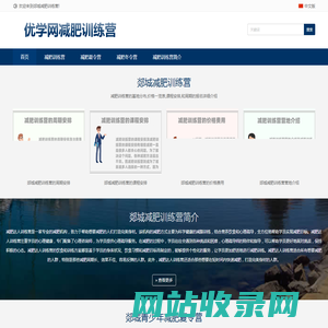 郯城减肥训练营-郯城封闭式减肥夏令营-郯城青少年减肥冬令营