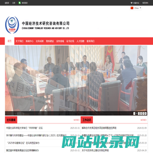中国经济技术研究咨询有限公司