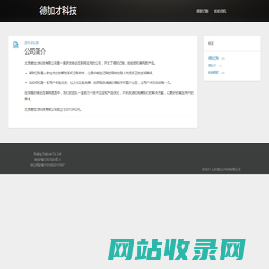 德加才科技