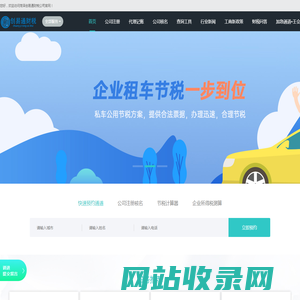 菏泽代办公司_菏泽注册营业执照_代理记账_菏泽创易通财税公司