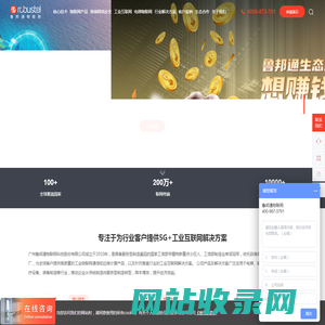 工业互联网平台_机器人乘梯_设备售后管理系统-广州鲁邦通