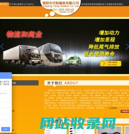 [ 德阳市天际橡胶有限公司 ]