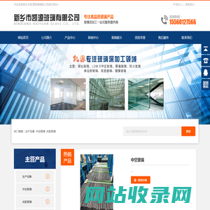 新乡市凯源玻璃有限公司