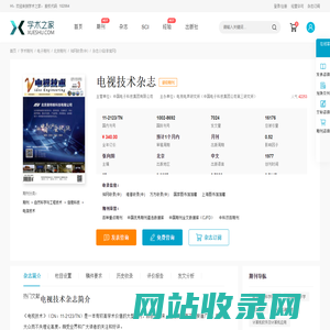 电视技术杂志-学术之家