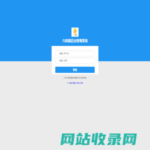 六娃圈后台管理系统