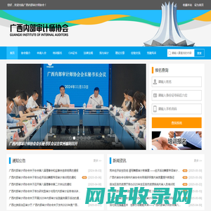 广西内部审计师协会-首页
