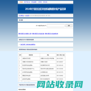 2014年宁夏自治区农机补贴目录_宁夏自治区支持推广的农机产品目录_宁夏自治区农机补贴查询网