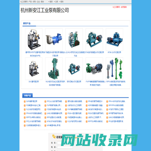 杭州新安江工业泵有限公司 - 化工设备网商铺