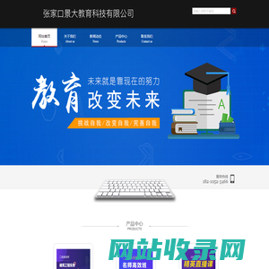 张家口景大教育科技有限公司