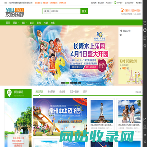 海南旅游_三亚旅游_跟团旅游_自由行_一日游_酒店预订_海南友恒国际旅行社有限公司