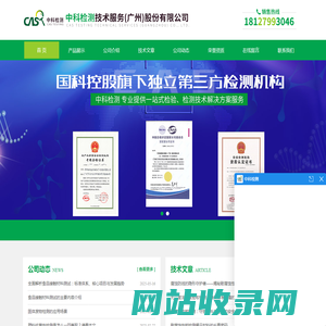 塑料第三方检测中心-第三方洁净室检测机构-中科检测技术服务（广州）股份有限公司