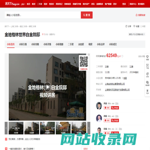 【上海金地格林世界白金院邸小区,二手房,租房】- 上海房天下