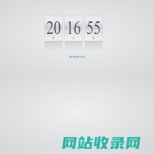 网站正在建设