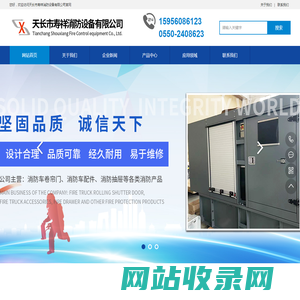天长市寿祥消防设备有限公司