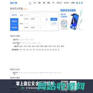 杭州公交_杭州公交查询_杭州公交网_杭州公交线路查询