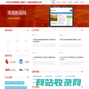 华中农业大学党委宣传部（新闻中心）/网络安全与信息化办公室