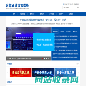 安徽省通信管理局