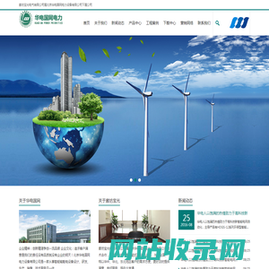 北京华电国网电力设备有限公司