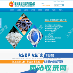 日照玉明橡胶有限公司|玉明橡胶|太阳能配件
