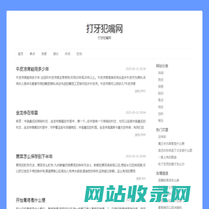打牙犯嘴网