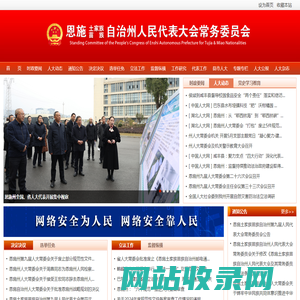 恩施土家族苗族自治州人民代表大会常务委员会办公室