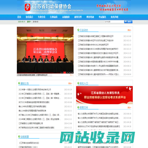 江苏省妇幼保健协会
