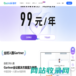 全时云会议 - 视频会议_网络会议_云直播，重要会议用全时！