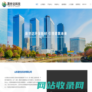 山东晟世达科技有限公司