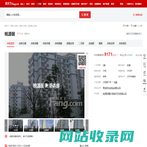 【青岛桃源居小区,二手房,租房】- 青岛房天下