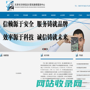 天津数据恢复_天津硬盘数据恢复-天津服务器数据恢复【天伟数据恢复中心】