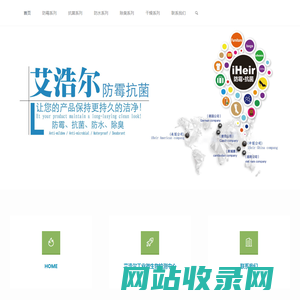 墙面除霉剂,除臭片,防霉剂 | 艾浩尔,专业防霉除臭产品研发厂家