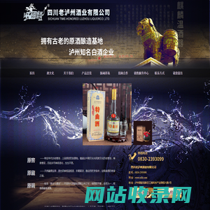 四川老泸州酒业有限公司,老泸州酒业,国麟老窖,泸州酒业公司,泸州白酒,泸州白酒招商