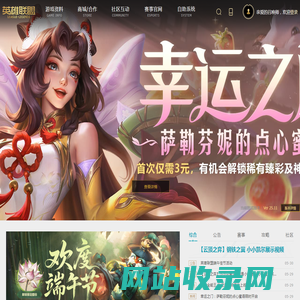 英雄联盟全新官方网站-腾讯游戏