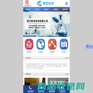 四川微克环境检测有限公司