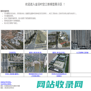 欢迎进入金羽时空