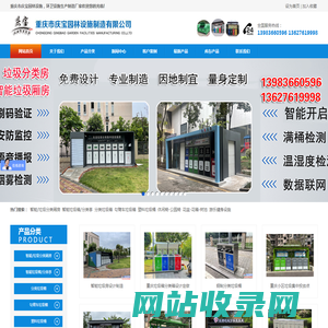 重庆垃圾箱_垃圾分类亭_智能垃圾箱房_重庆分类垃圾箱定制厂