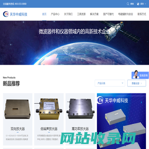 天华中威科技-国产可替代微波射频模块|整机设备提供商-支持定制