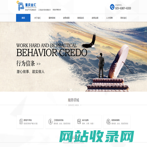 重庆金汇评估事务所-重庆金汇工程造价-金汇事务所