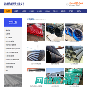 网站首页 - 河北德鑫钢管有限公司