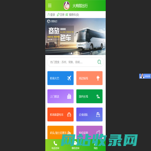 大拇指出行 - 大拇指出行