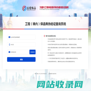 工程（境内）保函真伪验证查询系统
