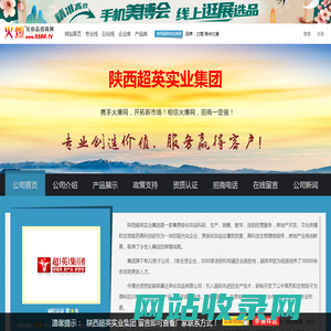 陕西超英实业集团 主打品牌：兰蔻 雅诗兰黛-火爆化妆品招商网【5588.TV】