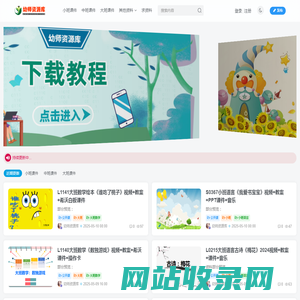 幼师资源库-幼儿园公开课下载,幼儿园公开课课件PPT下载,幼儿园公开课视频