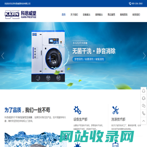 双溶剂干洗机_北京科恩威望科技有限公司