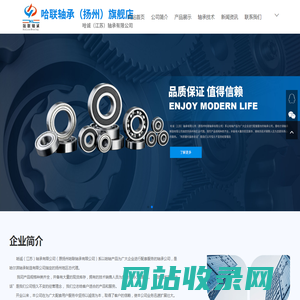 哈诚（江苏）轴承有限公司|哈尔滨轴承扬州代理商|哈联轴承|哈尔滨轴承|扬州哈尔滨轴承|宝应哈尔滨轴承|宝应轴承