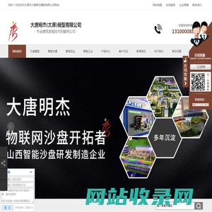 山西沙盘,山西模型,山西沙盘公司,山西模型公司|太原市大唐明杰模型有限公司